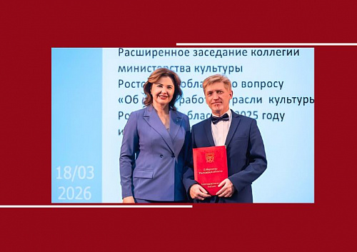 Роман Родницкий награжден благодарственным письмом Губернатора Ростовской области